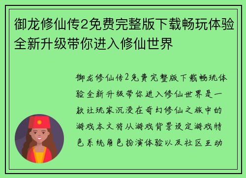 御龙修仙传2免费完整版下载畅玩体验全新升级带你进入修仙世界
