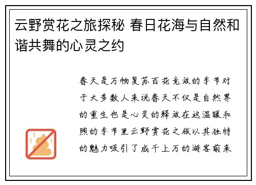 云野赏花之旅探秘 春日花海与自然和谐共舞的心灵之约