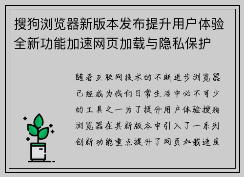 搜狗浏览器新版本发布提升用户体验全新功能加速网页加载与隐私保护