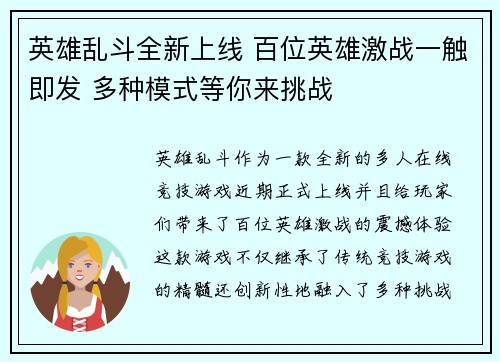 英雄乱斗全新上线 百位英雄激战一触即发 多种模式等你来挑战