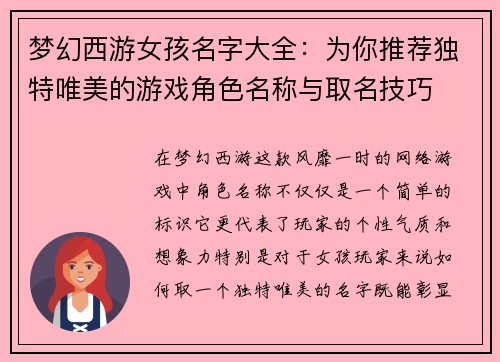 梦幻西游女孩名字大全：为你推荐独特唯美的游戏角色名称与取名技巧