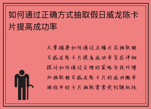 如何通过正确方式抽取假日威龙陈卡片提高成功率