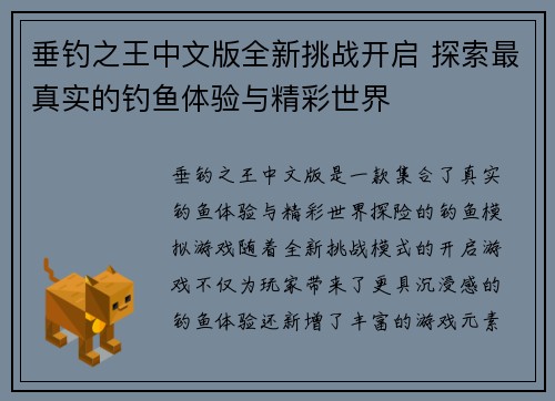 垂钓之王中文版全新挑战开启 探索最真实的钓鱼体验与精彩世界